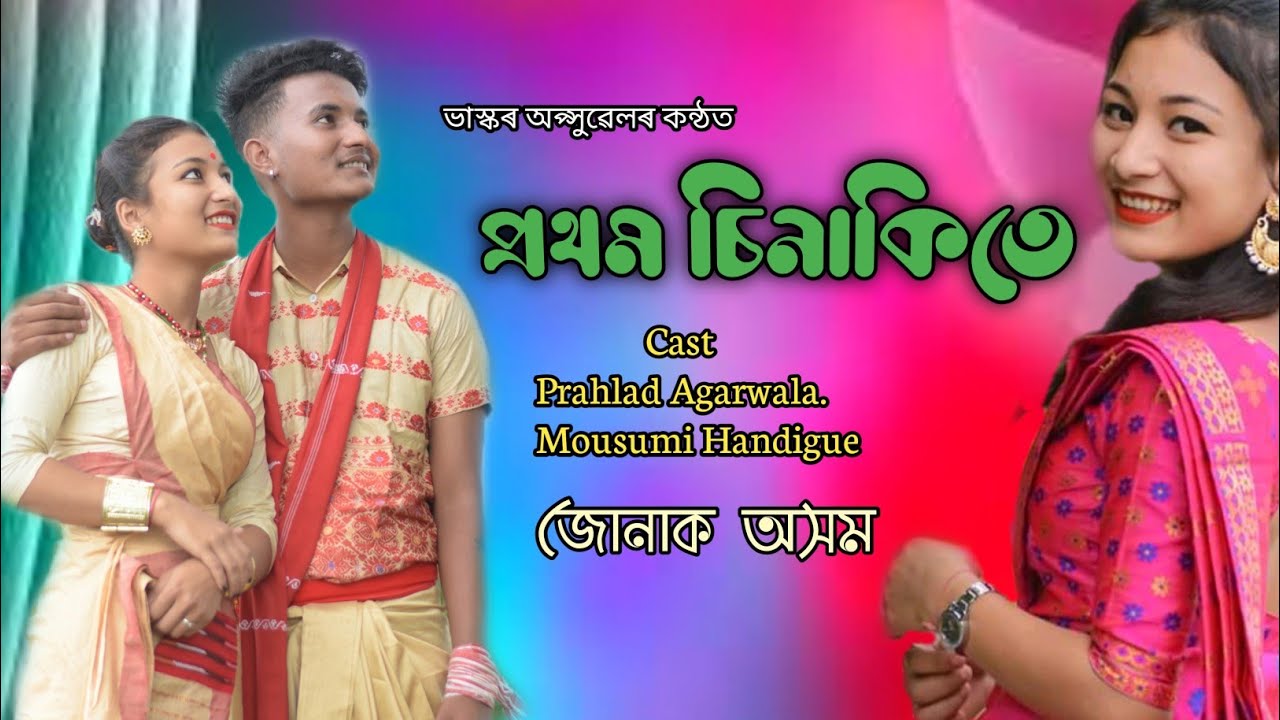  PROTHOM SINAKITE  prothomSinakite                 PROTHOM SINAKITE   BHASKAR OPSWELCover Video