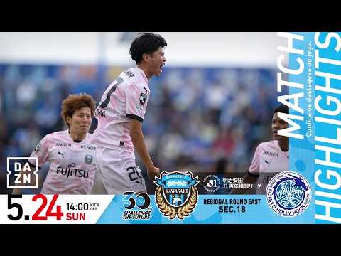 【ハイライト】 水戸ホーリーホックvs川崎フロンターレ｜明治安田J1百年構想リーグ EASTグループ 第18節