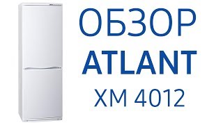 Видео Холодильник Атлант ХМ 4012-022, ХМ 4012-030, ХМ 4012-080 (автор: Правильный выбор!)