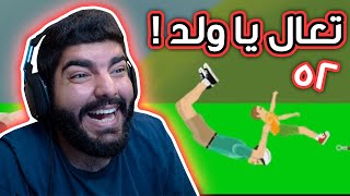 هابي ويلز : تعال يا ولد !! - Ep52