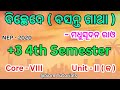 ବିଚ୍ଛେଦେ ( ବସନ୍ତ ଗାଥା ) - ମଧୁସୂଦନ ରାଓ // +3 4th Sem Odia Honours // Core - VIII // Unit - 2 ( କ )