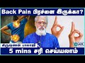 Daily Exercise for BACK PAIN | 15-Min Workout at home | Krishnan Balaji | Cosmo Health