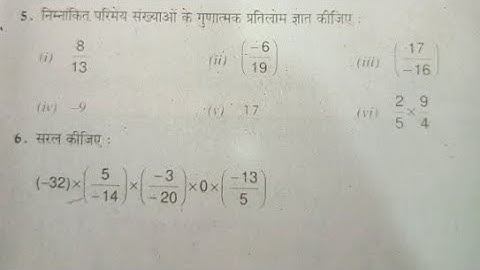 कक्षा 8 गणित अभ्यास 1F यूपी बोर्ड | Exercise 1F UP Board Math Class 8 part 2