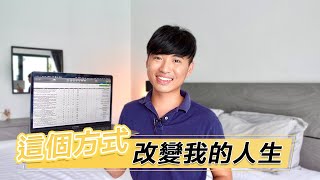 只要做「這一件事」你的人生就會開始變不一樣｜Yale Chen