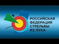 Чемпионат России  по стрельбе из лук в рамках летних игр паралимпийцев г.Алексин 2023