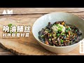 [Eng Sub]江浙家常菜，响油鳝丝【曼食慢语】*4K