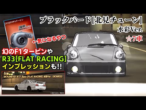 水彩 北見チューンのブラックバードはこんな車です R33も そして気になる幻のf1タービンについて F1タービン Youtube 水彩 北見チューンのブラックバードはこんな車です R33も そして気になる幻のf1タービンについて F1タービン Youtube