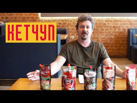 Video: How To Choose Ketchup