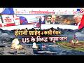 US Israel Iran War 2.0: ईरानी शाहेद प्लस रूसी गेरान US  के खिलाफ 'क्यूबा प्लान'  Iran Attack America