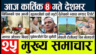 News🔴today nepali news aaj ka mukhya samachar taja l screenshot 5