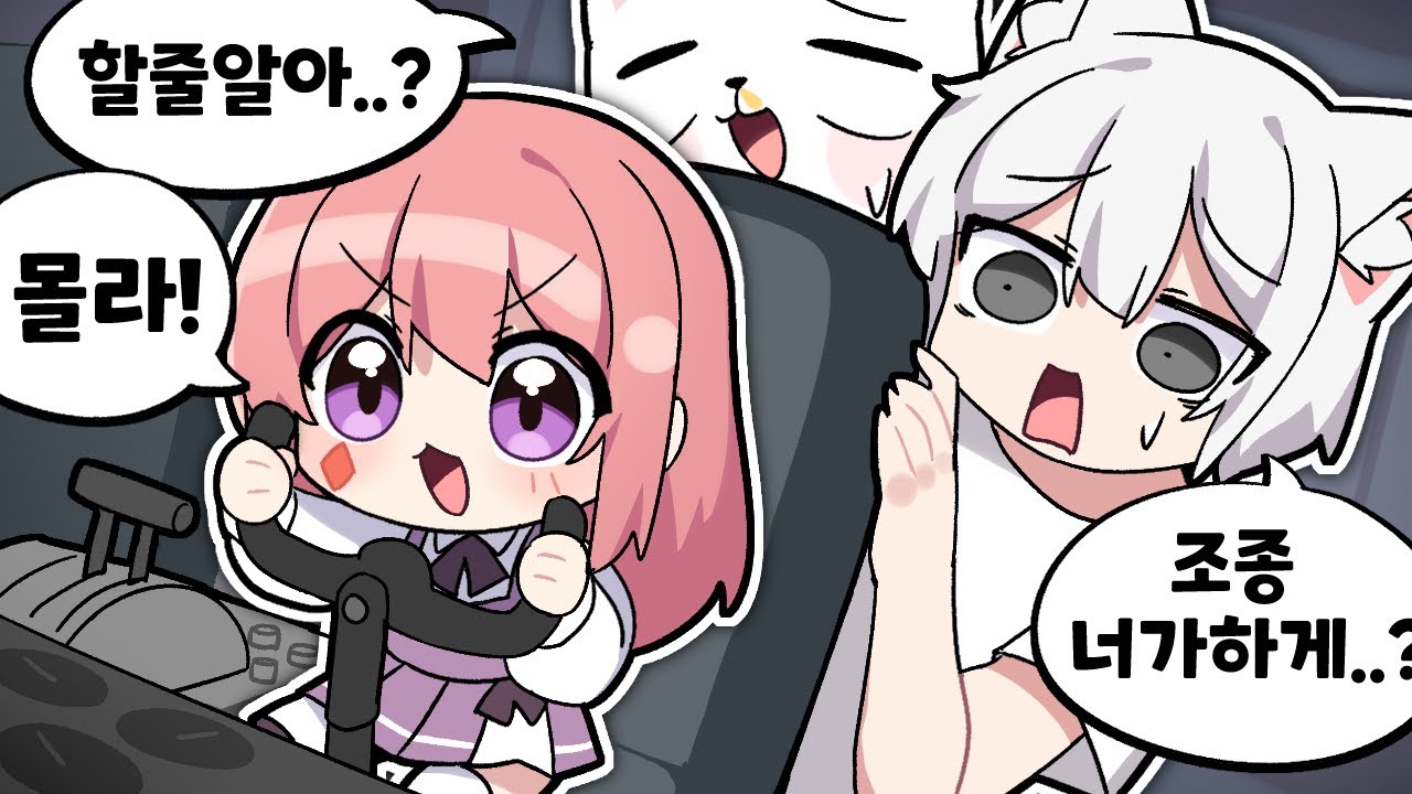 조종할 줄 모르는 헬기 속도로 날아왔습니다 -고차비✿