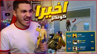 اطول تحدي كونكر في يوم واحد ! عوده الاسطوره 🔥😱