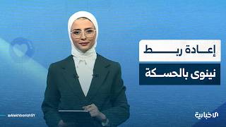 إعادة ربط نينوى بالحسكة.. ما ردة فعل كل من السوريين والعراقيين؟