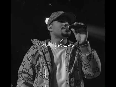 مرحب بيكو يا اخصام