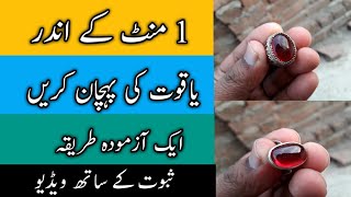 Yaqoot Ki Pehchan 1 Min me karen|All Stone info in urdu|Opal,Feroza,Neelam,Aqeeq,Marjan,Zamrud stone