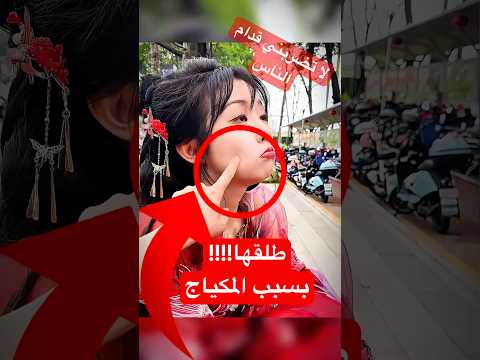 كشف سر جمالها بالغلط وشوفوا رد ة فعلها    اسلاميات