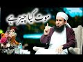 Maut Kya Chij Hai | Maulana Tariq Jameel | Very emotional speech #lovebayan #youtubeshorts 