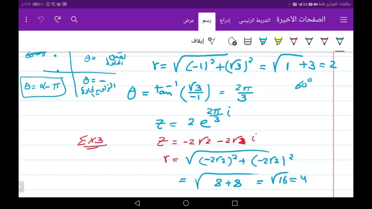 المحاضرة الرابعة :  الصورة الأسية للعدد المركب او صيغة اويلر