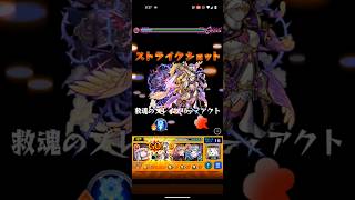 【モンスト】ルナバフ×ジャンヌssのヤバさshorts モンスト モンスターストライク ワンパン