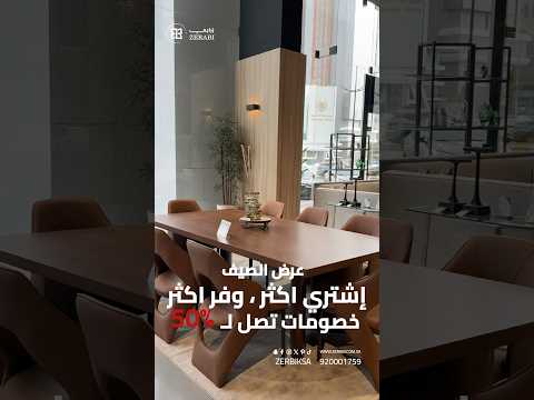 عرض الصيف الاقوى لدى زرابي خصومات تصل ل50 لاتفوت الفرصة