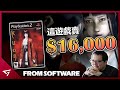 這款經典遊戲竟要價$16,000美金？恐怖童謠讓玩家永生難忘！FromSoftware被埋沒的神作【九怨 Kuon】的故事