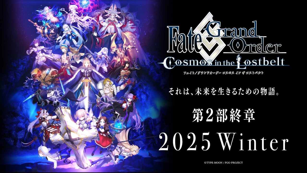 Fate/Grand Order グランドクラス告知＆第2部 終章メイン