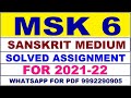 MSK 6 Solved Assignment 2021-22 in SANSKRIT | MSK 6 Solved Assignment 2021-22 | MSK 6 2021-22