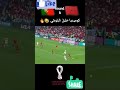 كوميديا خليل البلوشي مع المنتتخب المغربي طالت طالت الله الله
