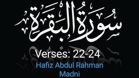 Surah Al Baqarah | 22-24 | تلاوة حجازية | سورة البقرة | #مقام_حجاز