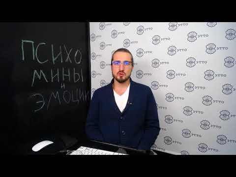 Что такое страх?