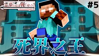 [Minecraft] Strongest Reimu VS King of the Underworld Vol. 2 Part 5: Reimu Wants to Fight! Season...