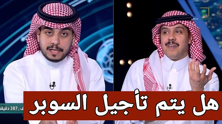 دورينا غير/هل يتم تأجيل بطولة السوبر بعد اعتذار الهلال السعودي