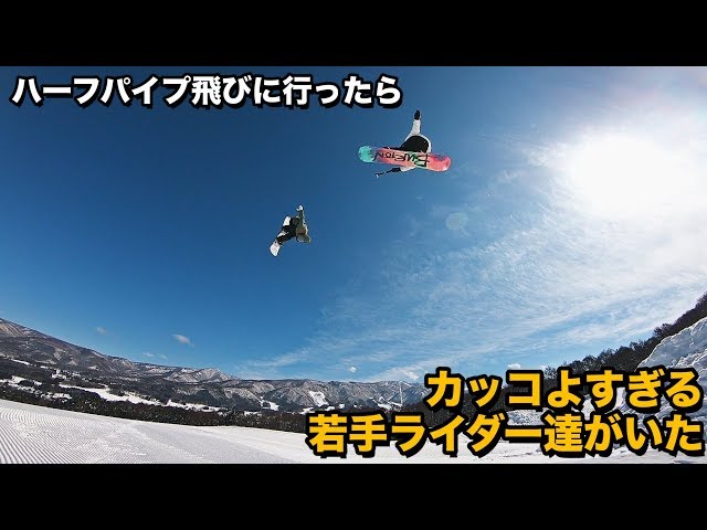 ハーフパイプしに行ったら馬淵がぶっ飛んでた　スノーボード動画