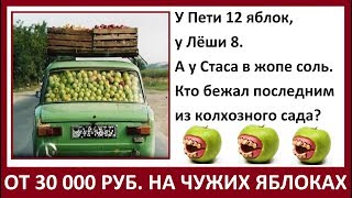 КАК ЗАРАБОТАТЬ ОТ 30 000 РУБ. ЗА НЕДЕЛЮ НА ЧУЖИХ ЯБЛОКАХ?!