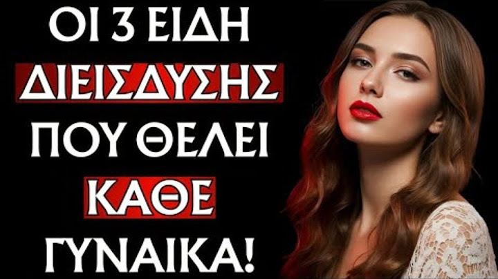 Αυτά είναι τα 3 είδη που αρέσουν σε κάθε γυναίκα