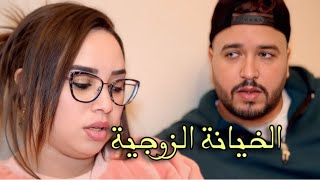 فيلم قصير بعنوان: [الخيانة الزوجية] خانت راجلها مع راجلها .. نهاية غير متوقعة