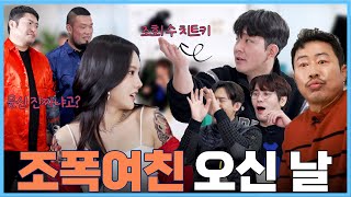 하이픽션 진짜 여기 오신 거 맞죠? 조폭여친 스케치코미디 도전⭐ [삼촌사] EP. 7 | 이문식 | 오지호 | 강성필