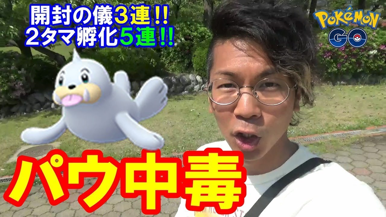 ポケモンgo 乱れ打ち 色違えパウワウ 色違えイシツブ 色違え筋肉ぅ 12 000人突破 Youtube ポケモンgo 乱れ打ち 色違えパウワウ 色違えイシツブ 色違え筋肉ぅ 12 000人突破 Youtube