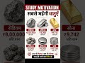 The most expensive metal👈 सबसे महंगी धातुएं #gk #short #metal