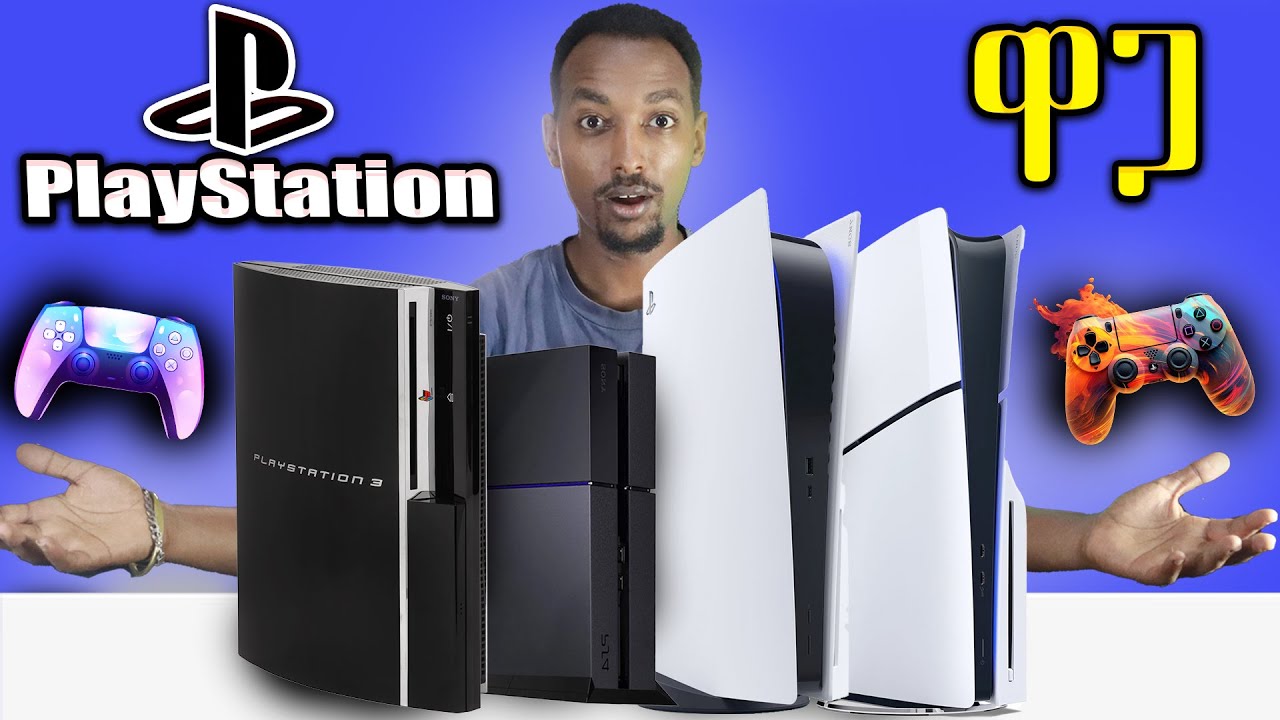 ሁሉም PlayStation ዋጋ In Ethiopia Ps3 Ps4 Ps5 And Games ዋጋ ያስደነግታል ኢትዮጵያ