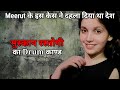 Muskan Rastogi Case | Meerut के इस case ने दहला दिया था पूरा देश
