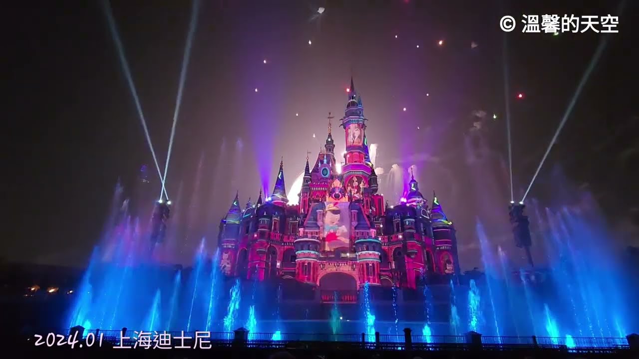 奇夢之光幻影秀(上海迪士尼 2024.01) 完整版. Shanghai Disney Light Show.