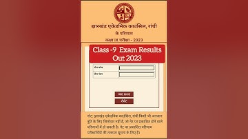 Jac Class 9 Exam Results I Class 9 Result 2023 I Jac Results out I Jac Board Class 9 result Release
