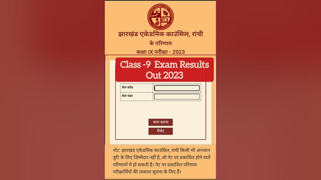 Jac class 9 exam results i class 9 result 2023 i jac results out i jac