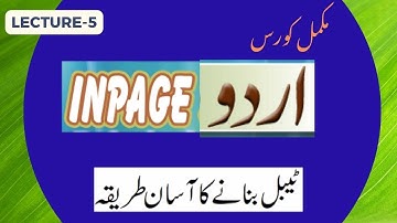 How to create and formate  table in inpage urdu/hindi |  insert table inpage | inpage urdu tutorial
