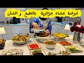 عراضة جزائرية لعشاء بتقديمات مميزة و راقية رمضان