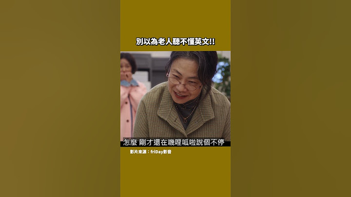 年輕媽媽故意講英文笑老人！結果踢到鐵板被回嗆丟臉烙跑 @ebcstars