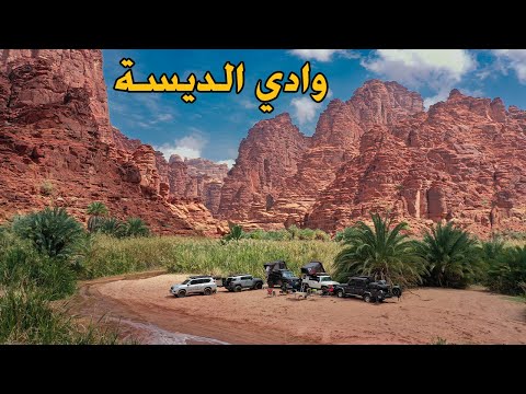 تبوك وادي الديسة