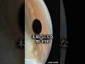 【木星に黒い円が出現】#宇宙 #地球