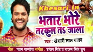 Khesari lal yadav new chat | भतार भोरे तरकुल
तs जाला bhojpuri song 2020